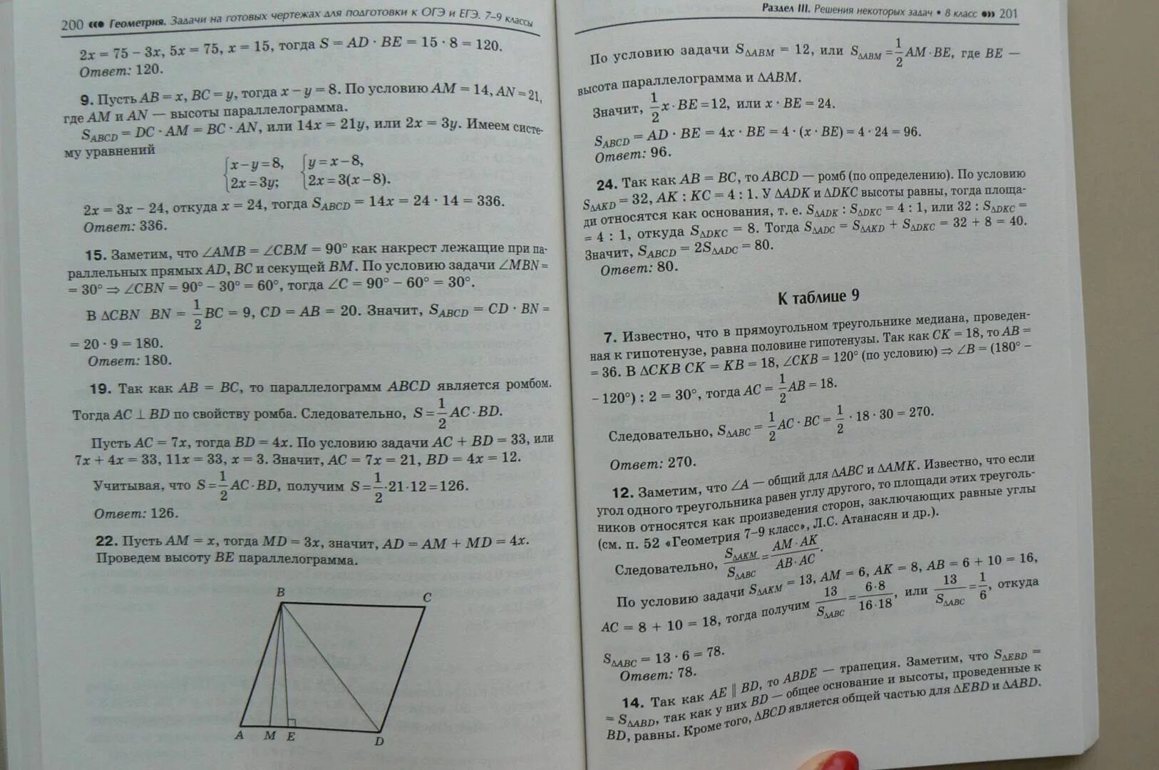 Готовые чертежи по геометрии 7-9 класс Балаян. Задачи на готовых чертежах 7-9 классы геометрия Балаян. Геометрия на чертежах 7-9 класс Балаян. Гдз Балаян геометрия 7-9. Задачи на готовых чертежах балаян решения