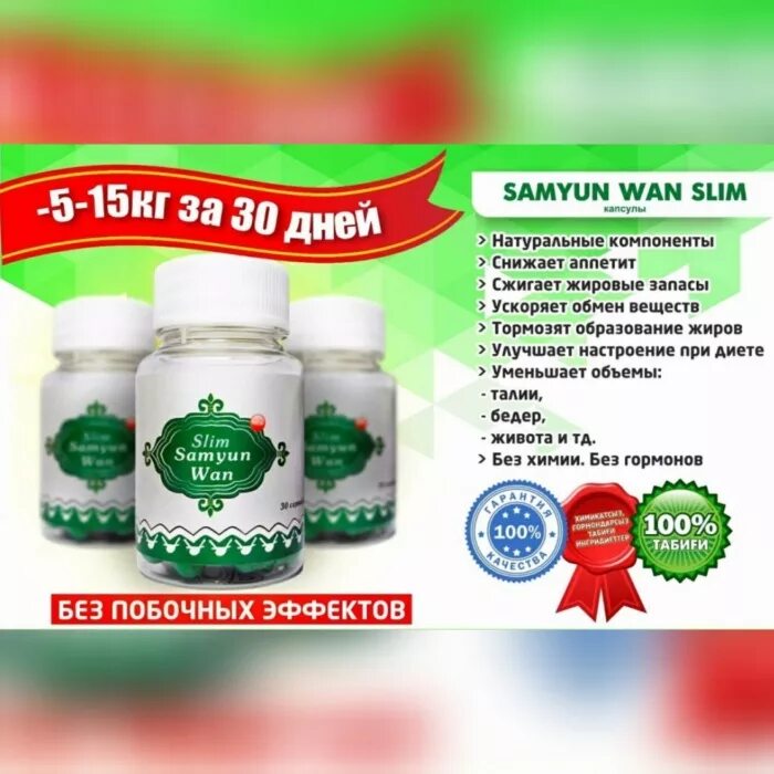 Slim samyun wan. Капсулы Slim Samyun Wan. Капсулы Slim Samuin van. Samyun Slim Ultra. Капсулы самуин Ван слим для похудения.