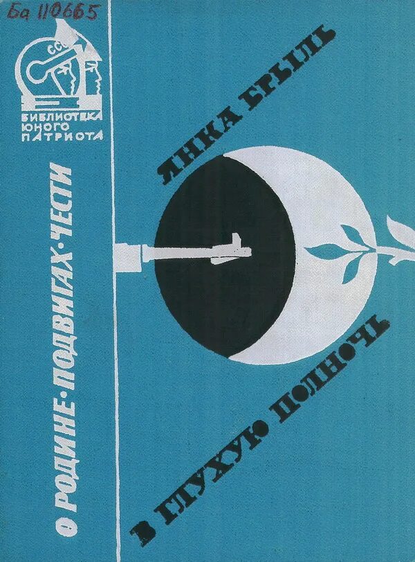 Глухие полночи. Глухие полночи. Призрак дороги. Призрак на дороге. Лунная весенняя ночь.