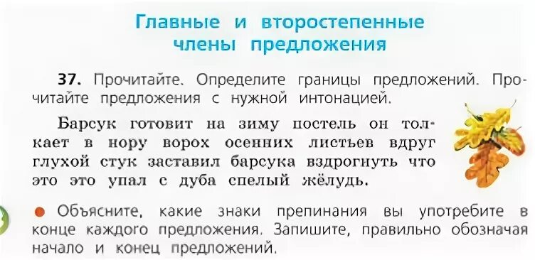 Определи границы предложений. Определи границы предложений 1 класс. Установите границы предложений. Определи границы предложений 2 класс. Границы предложений 1 класс карточки