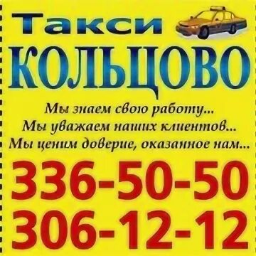 Такси кольцово
