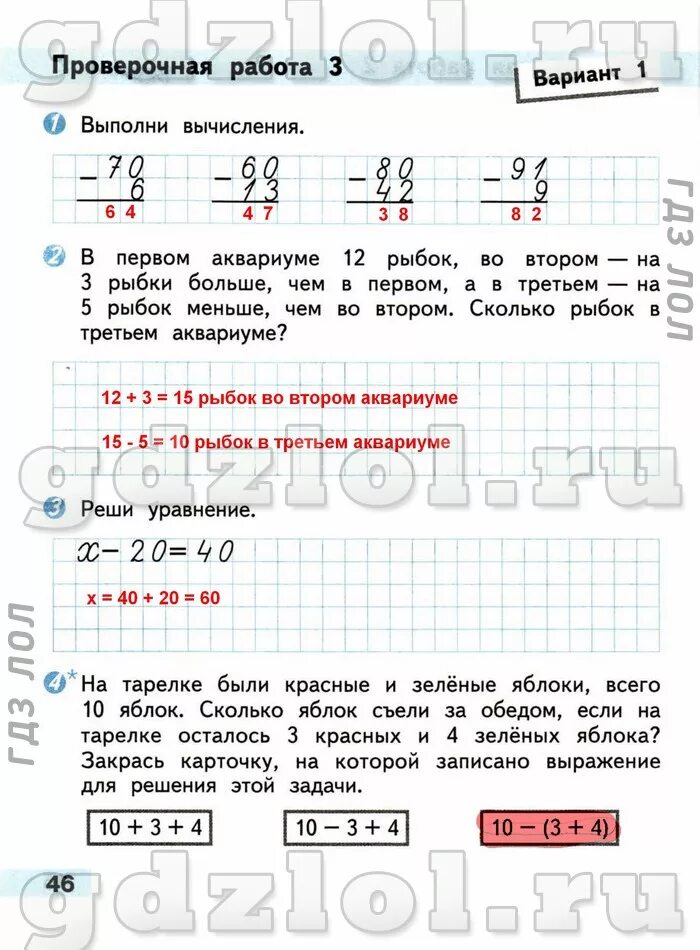 Математика 3 класс проверочные работы стр 46. Проверочные работы по математике 2 класс стр 46-47. Проверочная тетрадь 2 класс математика Моро. Проверочные работы 2 класс. Проверочные тетради по математике 2 кл.