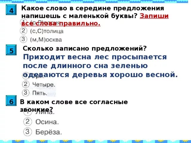 Пришло предложение. Лес просыпается после длинного зимнего сна. Приходит Весна в эту пору оживает каждое дерево текст. Вот и пришла Весна лес просыпается после длинного. Лес проснулся предложение.