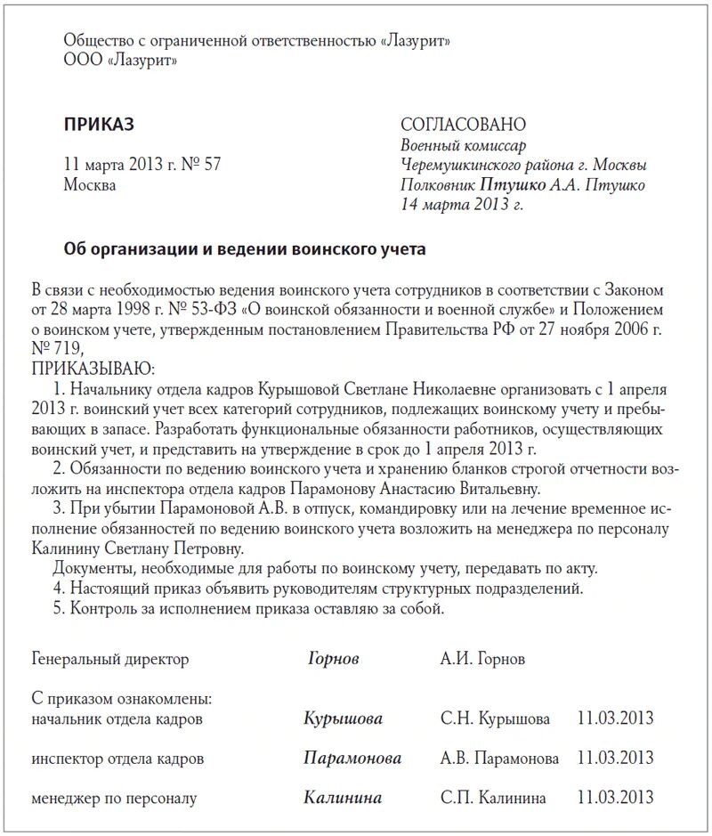 Приказ о назначении ответственного за ведение воинского учета. Воинский учет приказ о назначении ответственного. Образец приказа о назначении ответственных лиц за воинский учет. Образец приказа о назначении ответственного за воинский учет. Приказ 700 о воинском учете с изменениями