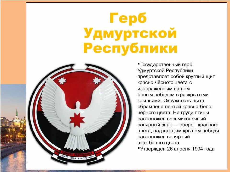 Герб Удмуртии. Государственные символы Удмуртской Республики. Символы герба Удмуртии. Флаг и герб Удмуртской Республики.