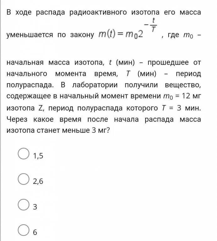 В ходе распада радиоактивного изотопа 640 45