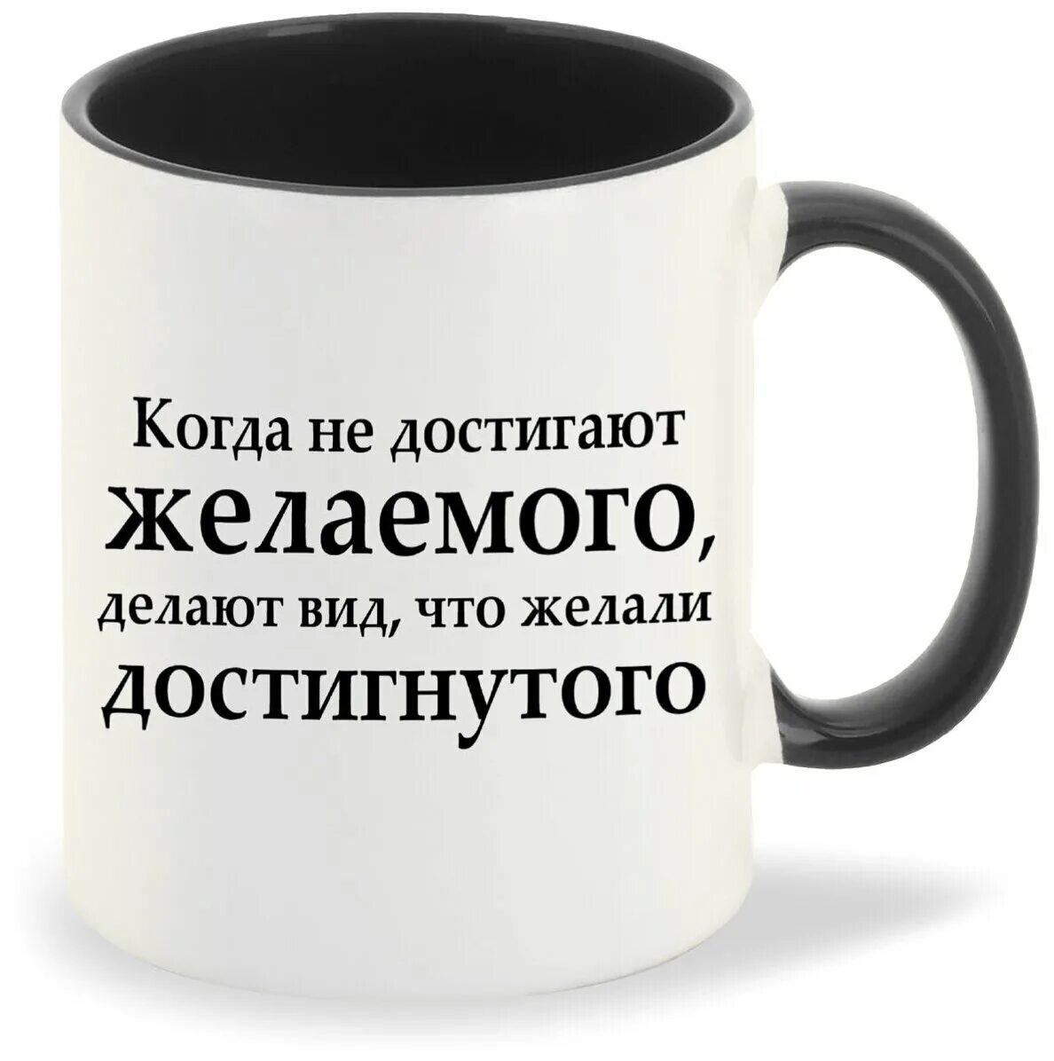 Не достигнув желаемого они сделали. Не желай а делай. Желать делать. Кружка пока не встретил Юлю. Кружка пока все не переговорят не разойдутся.