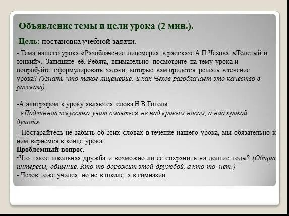 Толстый и тонкий краткое содержание по главам. Сочинение по теме толстый и тонкий. Толстый и тонкий урок в 6 классе. Разоблачение лицемерия в рассказе толстый. А.П.Чехов "толстый  и тонкий" разоблачение лицемерия в рассказе.