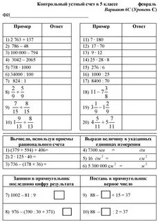 Контрольный устный счет 2 класс 4 четверть