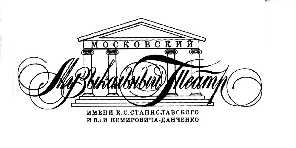 Театр имени Станиславского и Немировича-Данченко эмблема театра. Эмблема театра им. Станиславского и Немировича - Данченко. Логотип театра. Логотип музыкального театра.