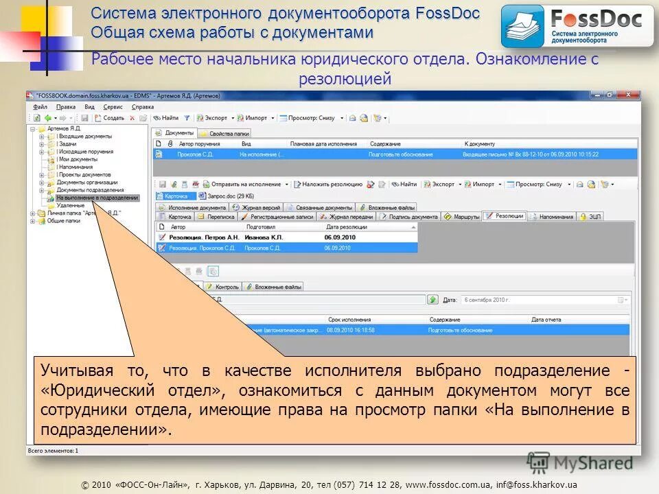 FOSSDOC система электронного документооборота. Программа практика документооборот. Мосэдо. Мосэдо электронный документооборот. Мосэдо ру вход