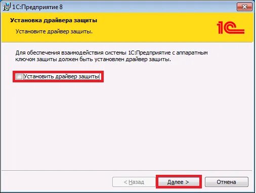 Установить 1 17. Установщик 1с предприятие. Драйвер 1. Установка платформы 1с. 1с драйвер защиты.