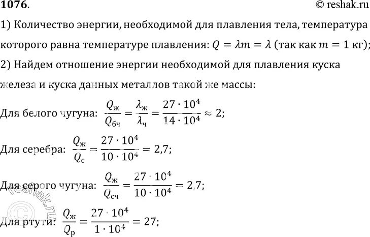 Энергия плавления куска железа. Количество энергии для выплавки. Во сколько раз плавление куска железа массой 1 кг. Кусок железа массой 2 кг нагретой до 750. Куску железа массой 11.7