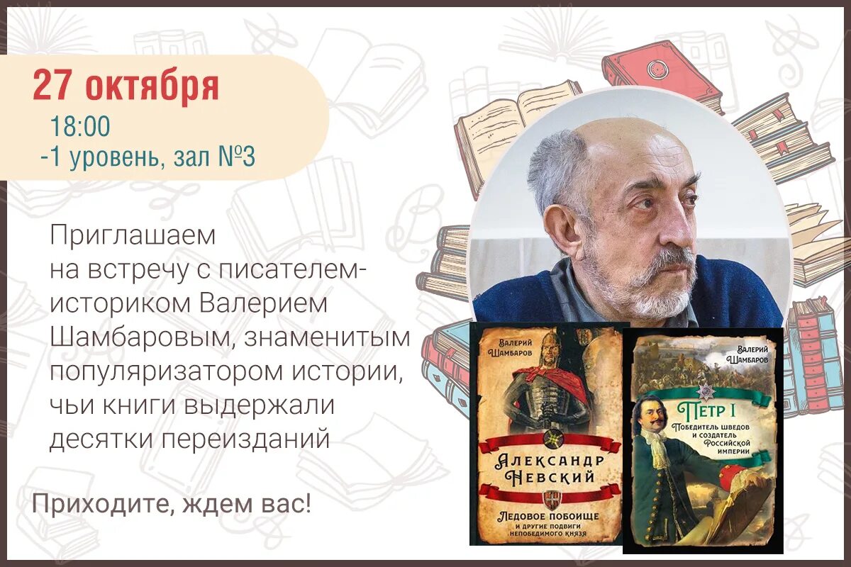 Кого называют писателем. Историк писатель современный. Шамбаров историк.