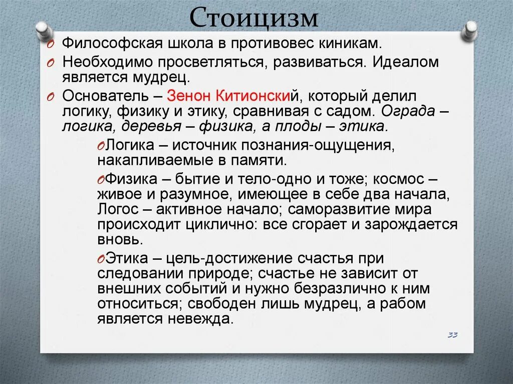 Стоицизм. Основные идеи стоицизма в философии. Стоики философия кратко. Стоики философия основные идеи. 4 стоицизм