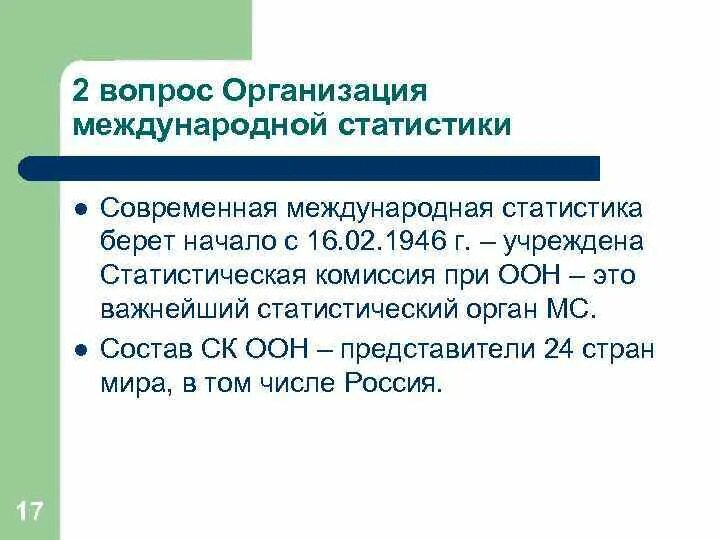 Современная организация статистики включает. Международные организации статистики. статистические службы международной организации. международные статистические организации кратко. статистика международных организаций.