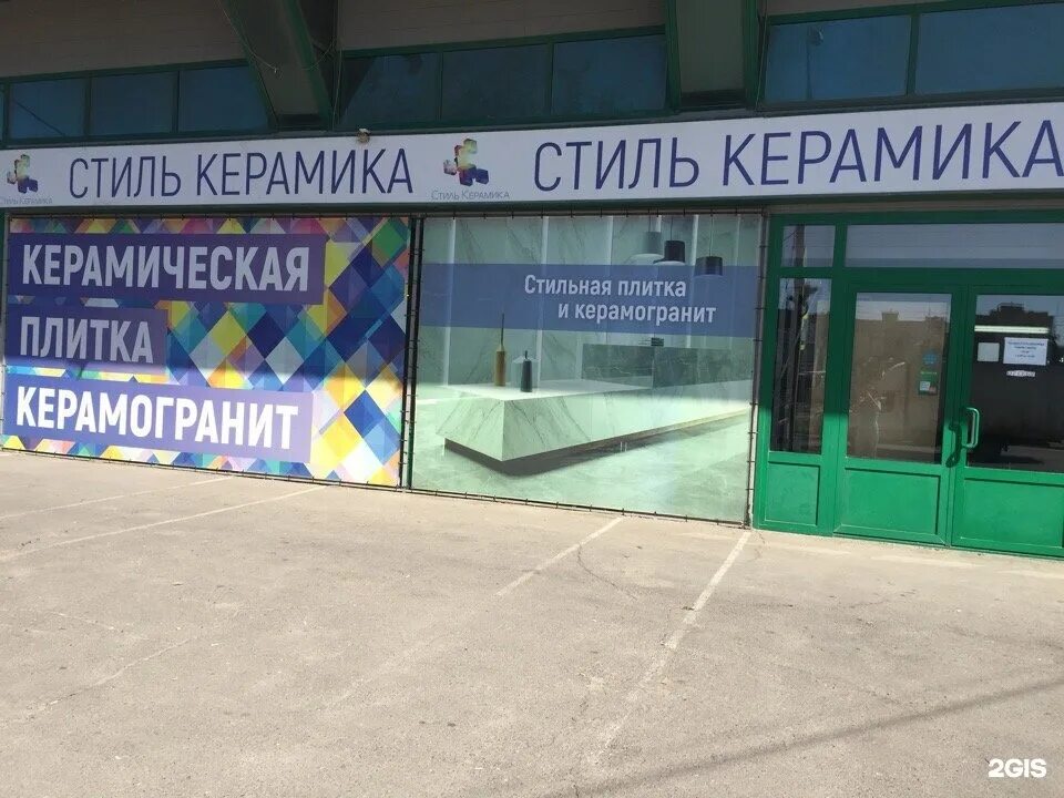 Ростов на дону ул доватора 144. Доватора 144/2. мир керамики ростов-на-дону доватора 144. доватора 144 30 ростов-на-дону. карты ростов на дону доватора 144.