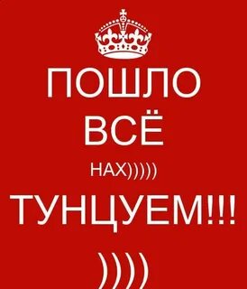 Мал да пошло все