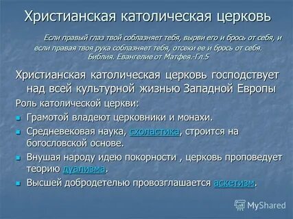 Роль католической церкви