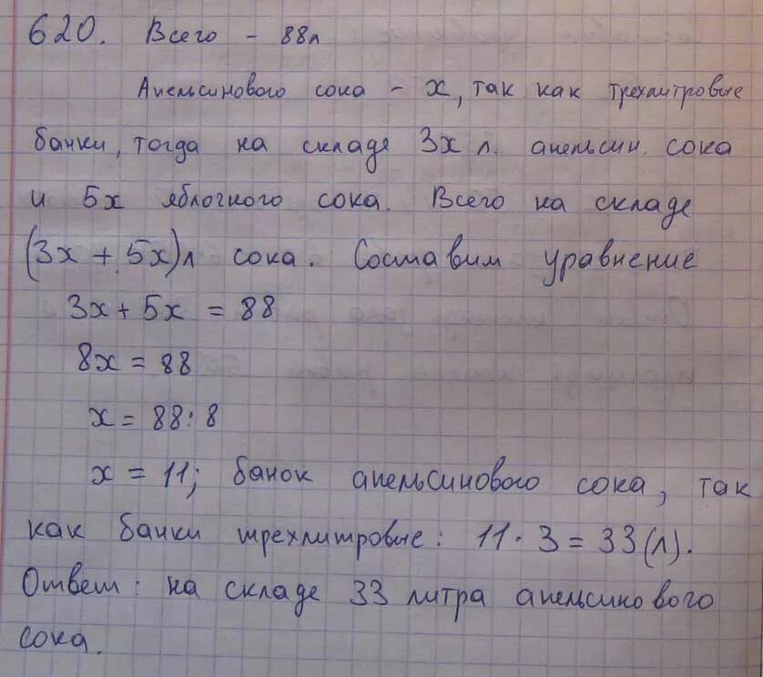 За 5 минут автомат ставит 85 печатей. 10 Двухлитровых банок яблочного сока. Условия задачи количество банок. Решение задачи на склад привезли 8 ящиков с помидорами. Решить задачу за 3 дня продали.