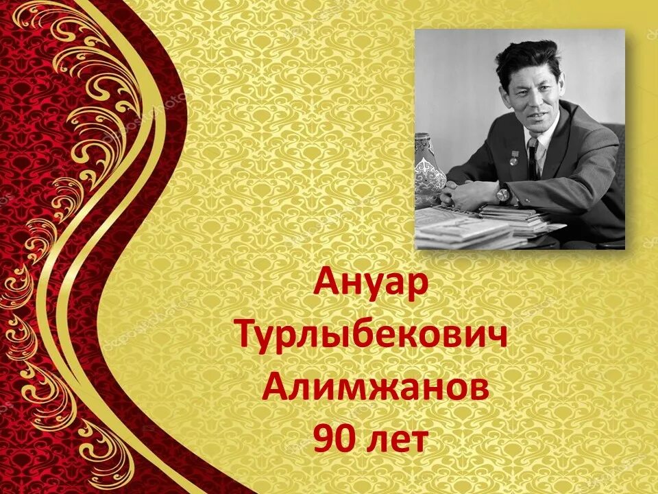 Ануарбек Турлыбекович Алимжанов. Писатели юбиляры 2022 года в Казахстане. Писатели юбиляры. Детские Писатели юбиляры в Казахстане.