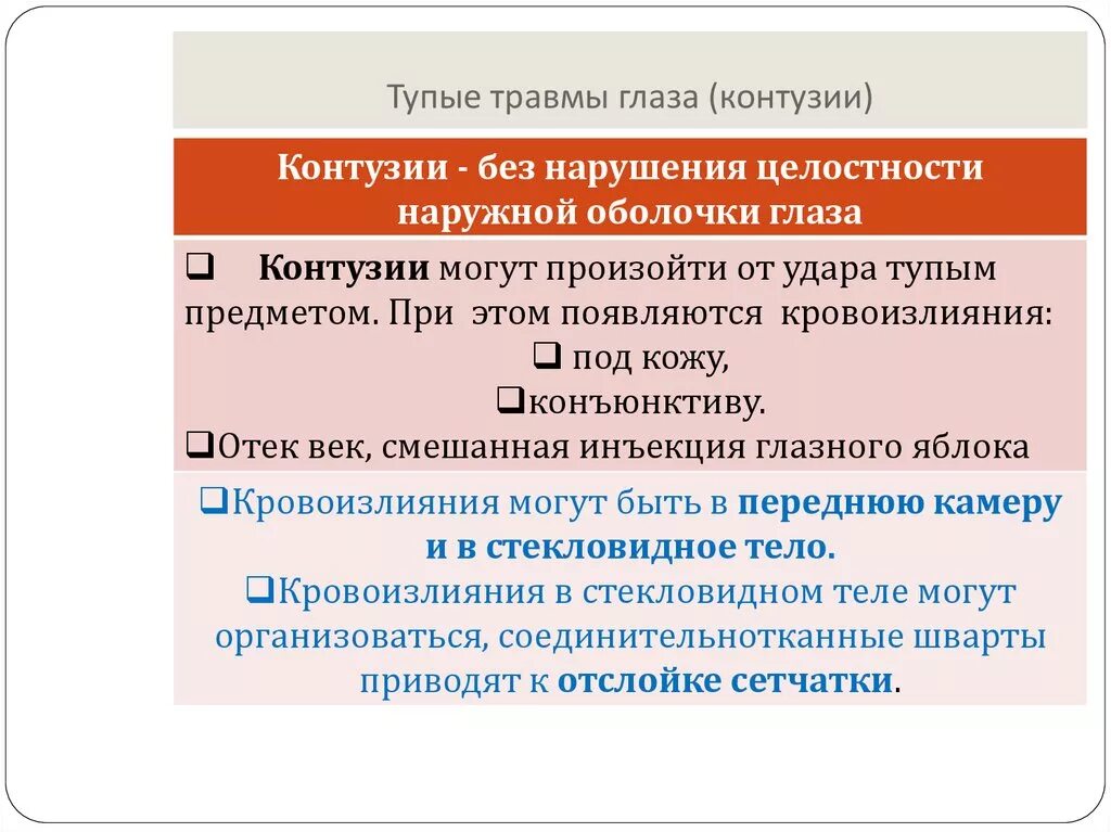 Глупейший степень. Осложнения при ранении глаза. Осложнения при травме глаза.