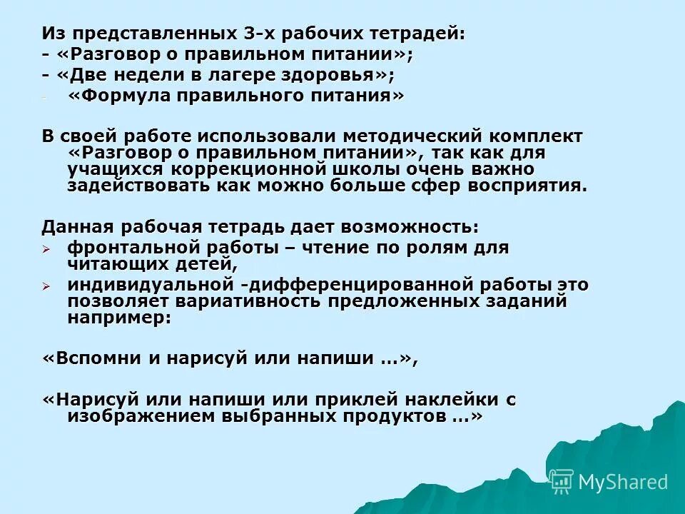 две недели в лагере здоровья. рабочая тетрадь для школьников две недели в лагере здоровья. книга две недели в лагере здоровья. разговор отпрааильном питании. две недели в лагере здоровья.