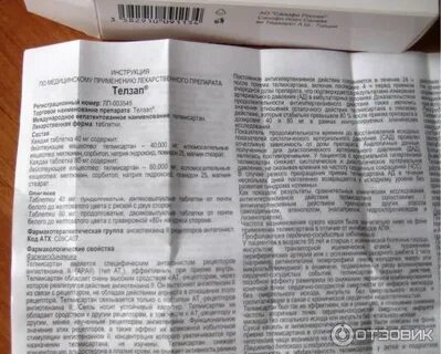 Телзап отзывы пациентов принимавших препарат