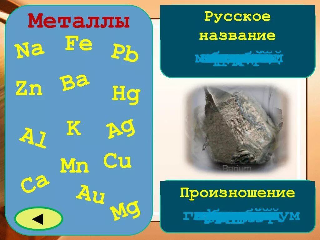 Натрий железо. Натрий алюминий. Калий натрий серебро. Na это металл.