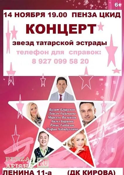 Татарча концерт. Татарский концерт афиша. Татарские концерты в Казани 2021 афиша. Афиша концерт татарча.