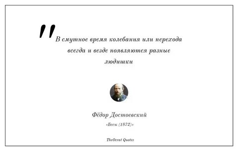 Бесы цитаты