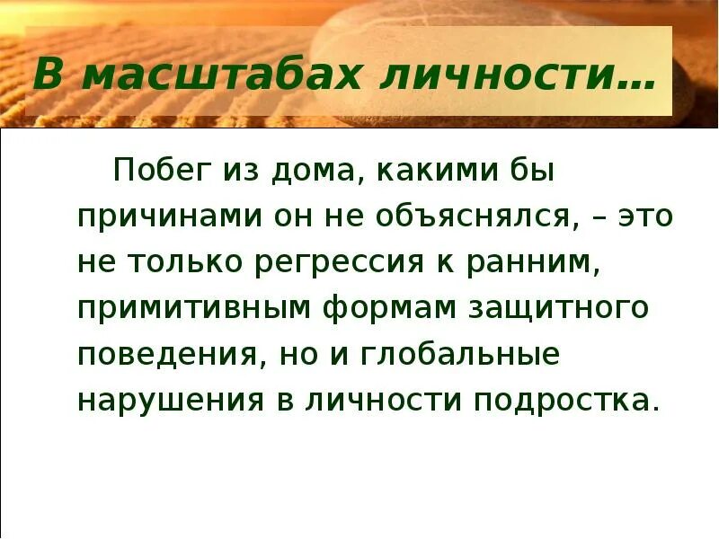 Форма защитного поведения