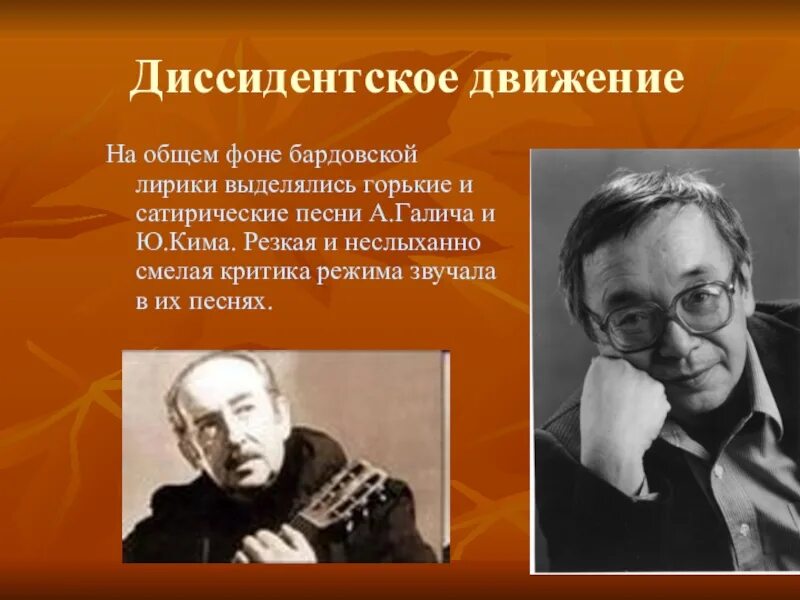 Диссидентское движение. Диссиденты представители. Диссидентская литература. Советские композиторы диссиденты. Темы бардовской песни