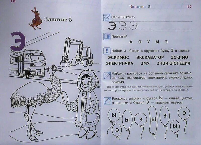 1 класс русский язык буквы э. Буква э задания для дошкольников. Задания на звук э. Обучение грамоте буква э. Звук э для дошкольников.