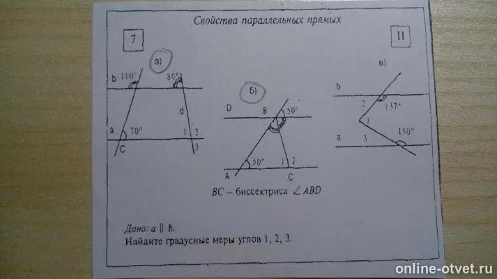 А параллельна в найти x. Найдите градусные меры углов 1 2 3. Параллельные прямые свойства. Дано а параллельно б Найдите градусные меры углов 1.2.3. Свойства параллельных прямых Найдите градусные меры углов 1 2 3.