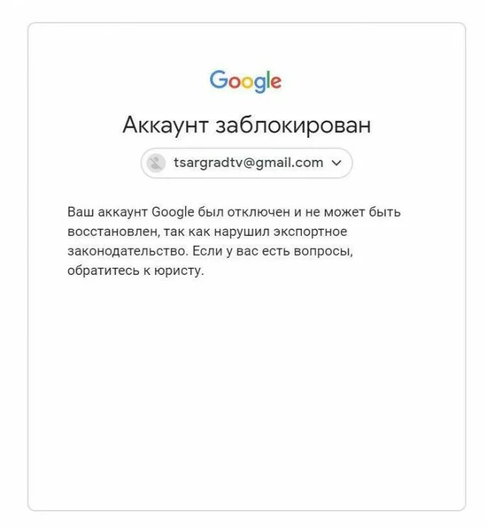 Блокировка гугл аккаунта. Google заблокирован. Google account заблокирован. Ваш аккаунт гугл заблокирован.