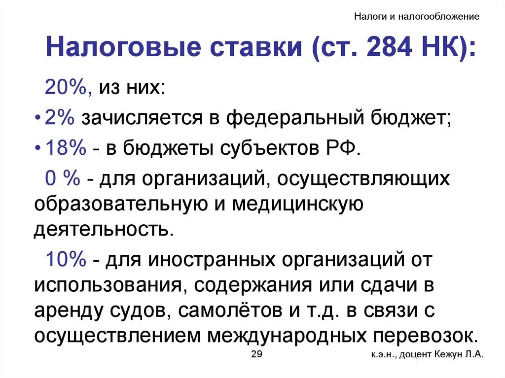 Налоги в развитии производства. Налоговые ставки. Основные налоги и ставки. Основные налоговые ставки в РФ. Процентные ставки налогообложения.