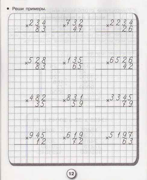 Математика 4 класс умножение и деление столбиком. Умножение столбиком 3 класс карточки. Примеры на умножение и деление 3 класс в столбик. Примеры на умножение в столбик 4 класс.