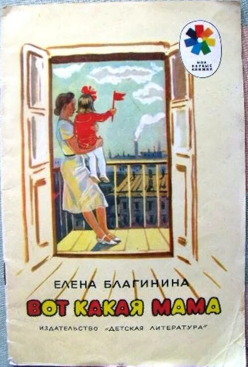 советские книжки для детей. григоре виеру мама. григоре виеру иллюстрации к детским книгам. книга я расту. книжки агнии львовны барто.