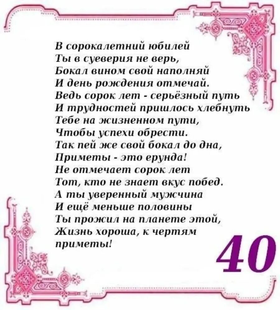 Про 40 лет мужчине. С 40 летием мужчине. Поздравление с 40 летием мужчине. Поздравление с юбилеем 40 лет. Поздравление с юбилеем 40 лет мужчине.