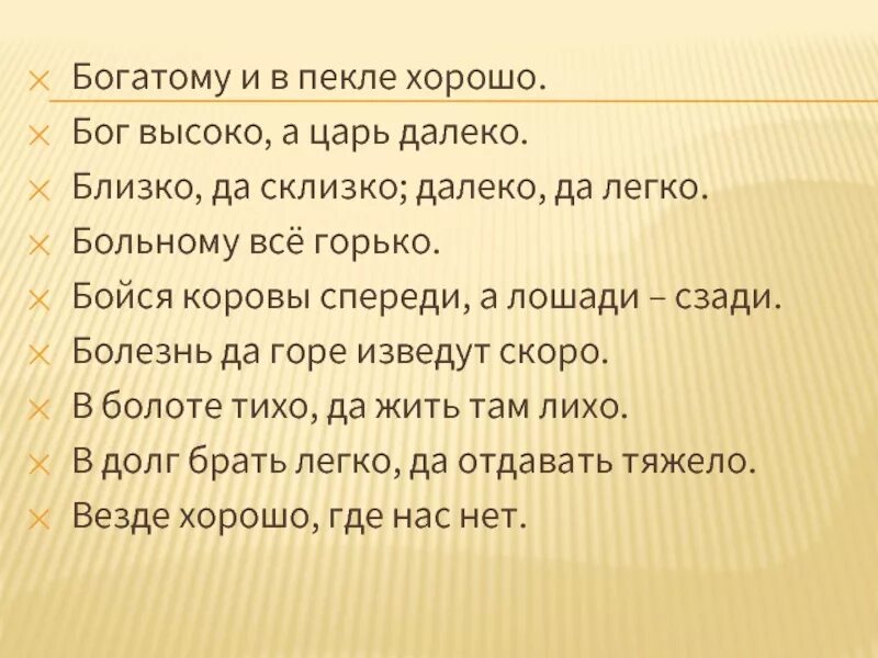 Пословица подальше положишь поближе. До Бога высоко до царя далеко значение пословицы. Бог высоко а царь далеко. Пословица........царь далеко. До Бога высоко до царя далеко значение.