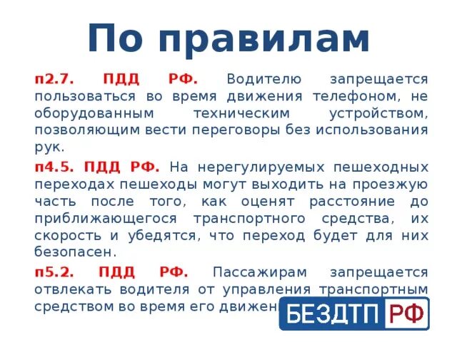 Пункт правил 2.7 ПДД. П2 ПДД РФ. Пункт 1.2 ПДД. П.П 2.7 ПДД РФ. Первые четыре пункта