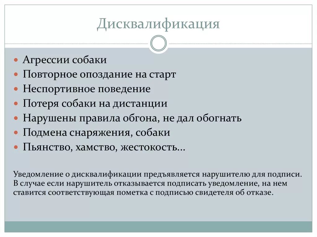 Срок дисквалификации составляет. Дисквалификация примеры. Дисквалификация его сущность. Дисквалификация в административном праве пример. Дисквалификация примеры из жизни.