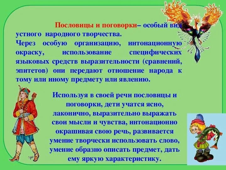 Пословицы устной речи. Устное народное творчество. фольклор народное творчество. устное народное творчество пословицы. народное творчество презентация.