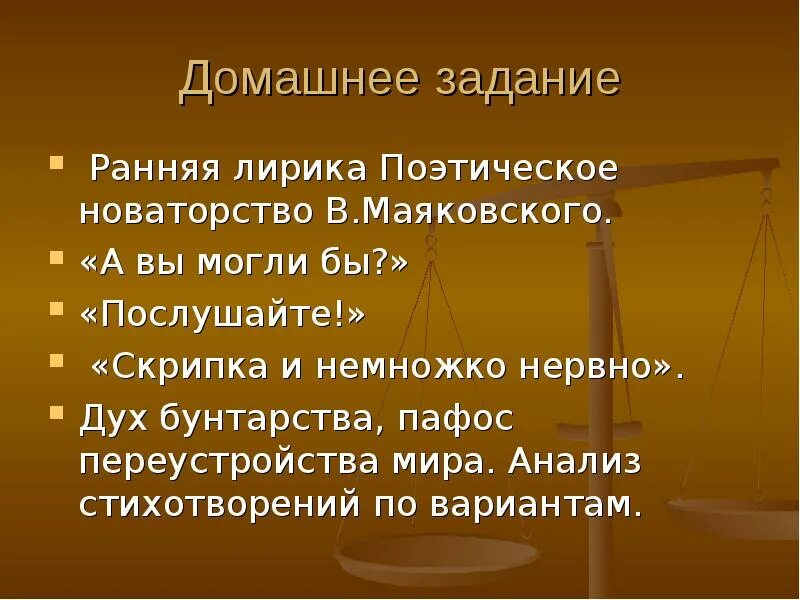 Стих скрипка и немножко. Дух бунтарства в ранней лирике Маяковского. Поэтическое новаторство Маяковского. Новаторство лирики Маяковского. Дух бунтарства.