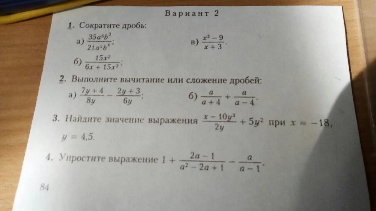 8 42 сократить. Сократить дробь. Сократите дробь a-x/a2-x2. Сократите дробь (3x)^2*x^-8. Сократите дробь 3х в квадрате 7х.