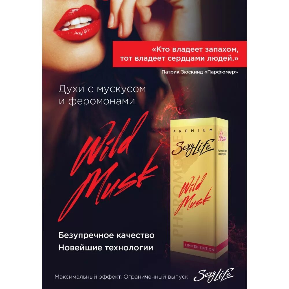 Что такое духи с феромонами. Parfume Prestige m женские духи sexy Life Wild Musk №4 с мускусом и феромонами, 10 мл. Духи с феромонами женские sexy Life. Sexy Life мужские духи с феромонами sexy Life animal Musk - 5 мл.. Parfume Prestige m женские духи sexy Life Wild Musk №5 с мускусом и феромонами, 10 мл.