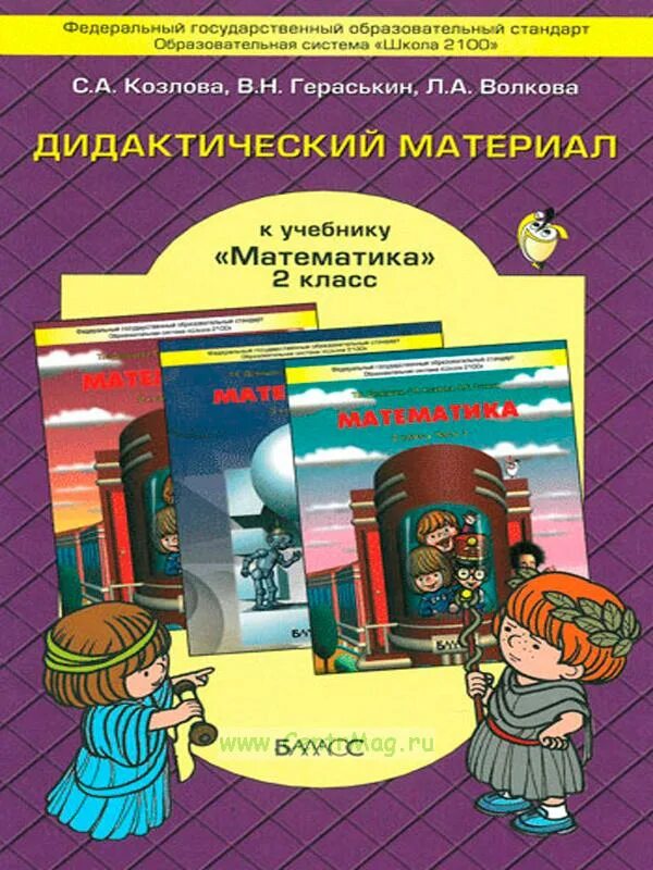 Дидактическая контрольная работа 2 класс