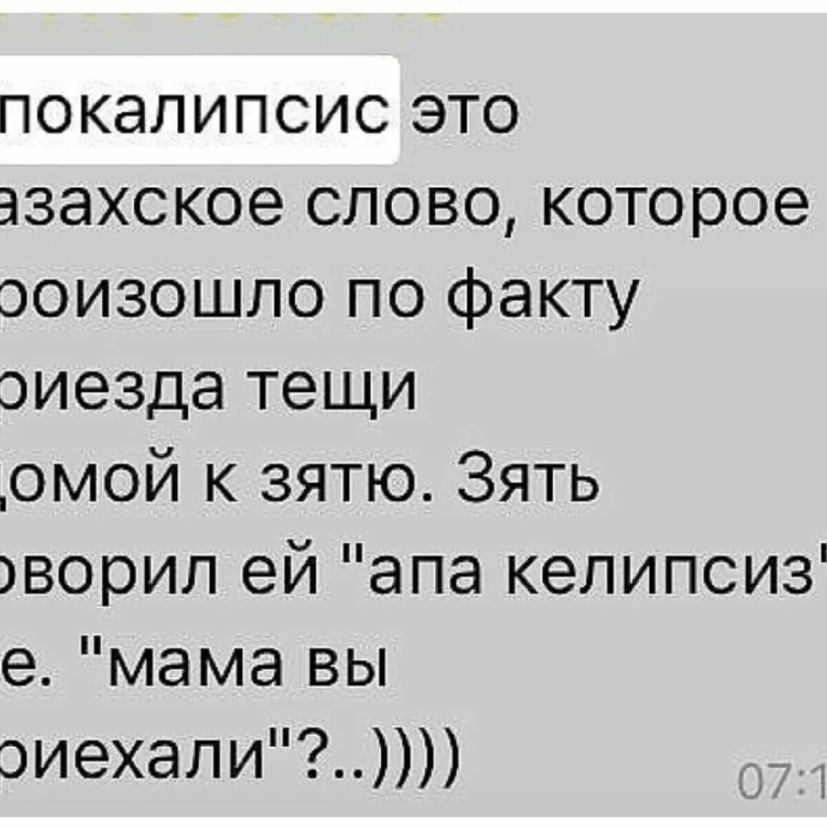 Плохое слово смешное. Смешные тексты. Анекдоты про казахов смешные. Смешные слова на казахском. Приколы с текстом.