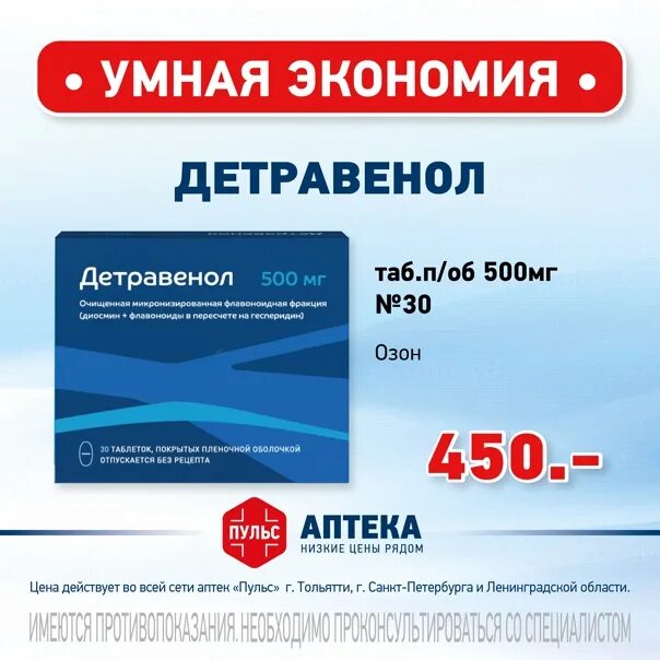 Детравенол таб ППО 1000мг №30. Детравенол таблетки. Детравенол 500 мг. Детравенол таблетки 1000мг.